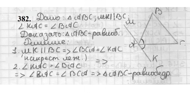 Скан решения номера 382