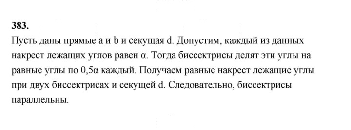 Скан решения номера 383