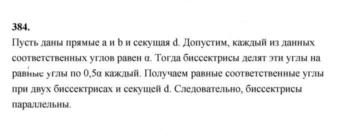Скан решения номера 384