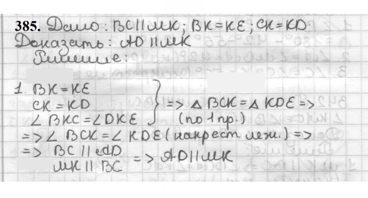 Скан решения номера 385