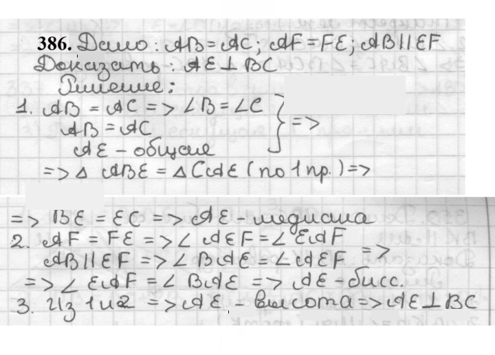 Скан решения номера 386