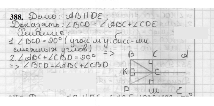 Скан решения номера 388