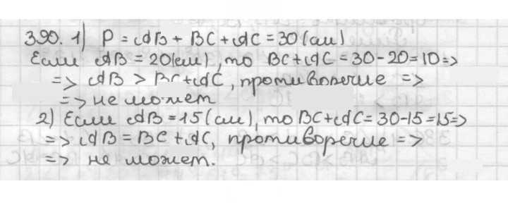 Скан решения номера 390
