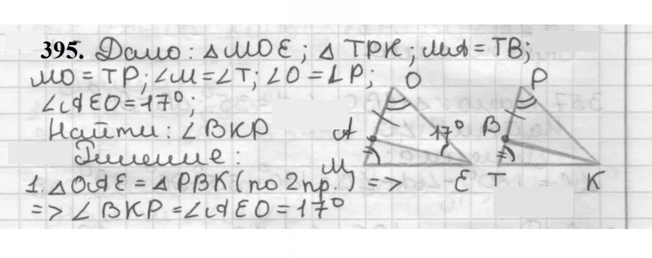 Скан решения номера 395
