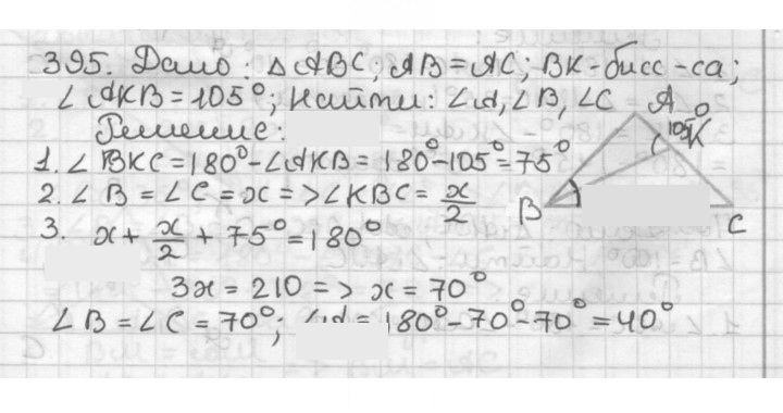 Скан решения номера 395