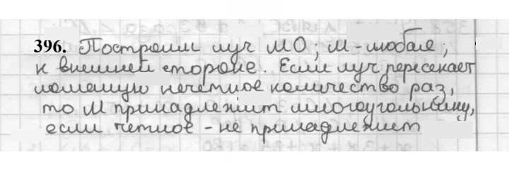 Скан решения номера 396