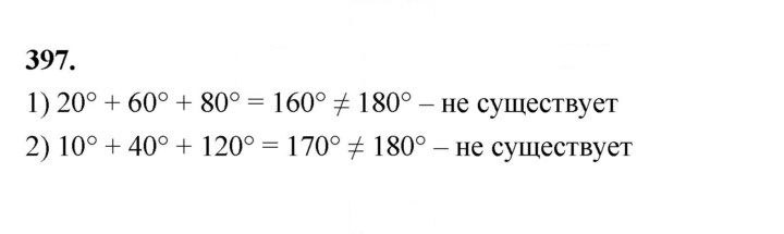 Скан решения номера 397