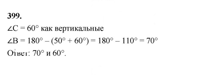 Скан решения номера 399