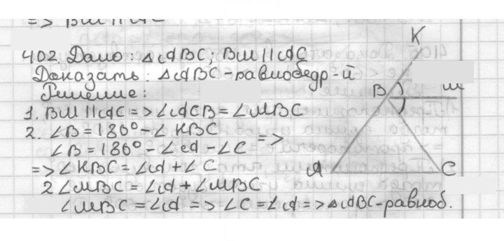 Скан решения номера 402