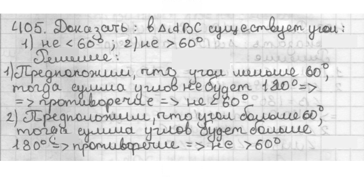 Скан решения номера 405