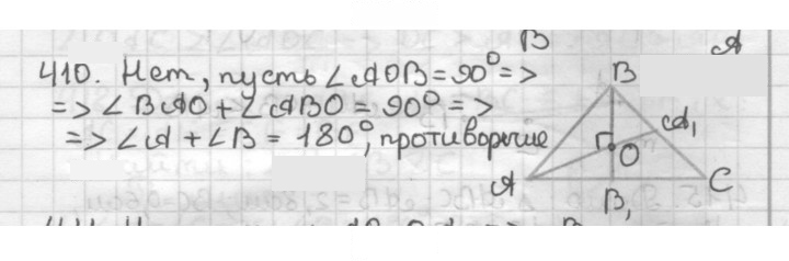 Скан решения номера 410