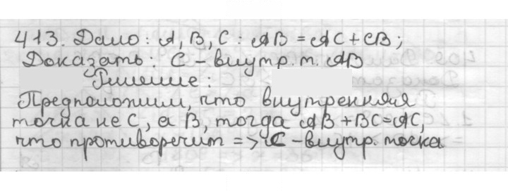Скан решения номера 413
