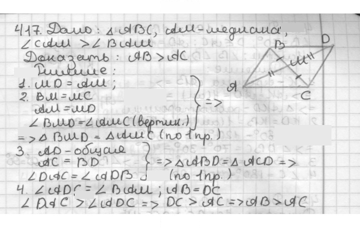 Скан решения номера 417