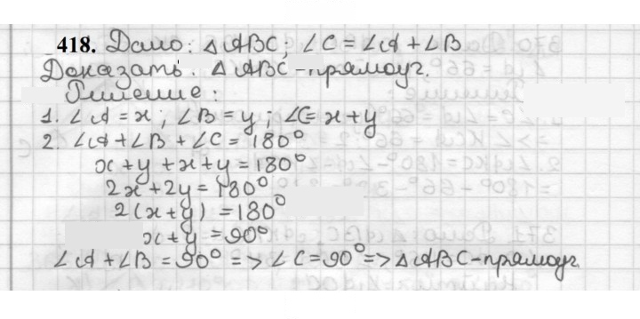 Скан решения номера 418