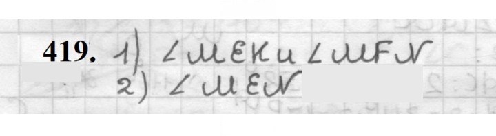 Скан решения номера 419