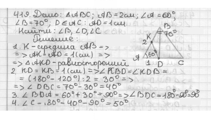 Скан решения номера 419