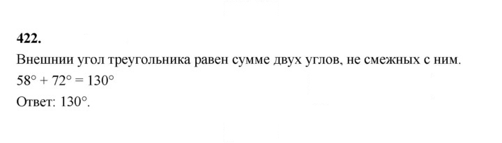 Скан решения номера 422