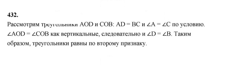 Скан решения номера 432