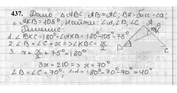 Скан решения номера 437