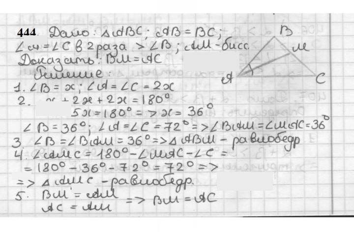 Скан решения номера 444