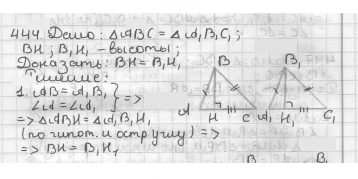 Скан решения номера 444