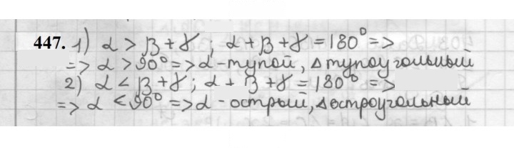 Скан решения номера 447