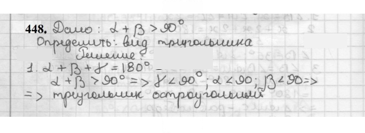 Скан решения номера 448