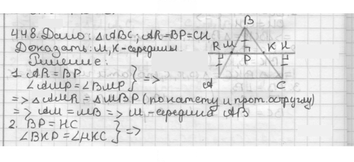 Скан решения номера 448