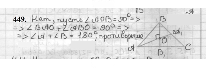 Скан решения номера 449