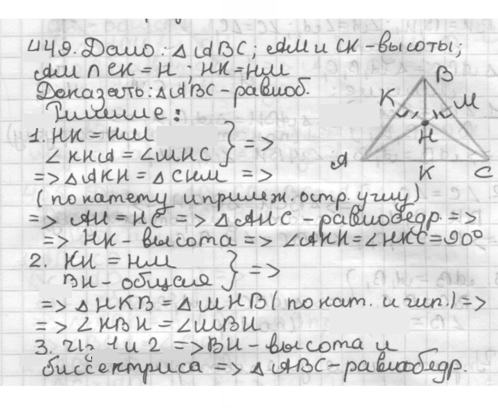Скан решения номера 449