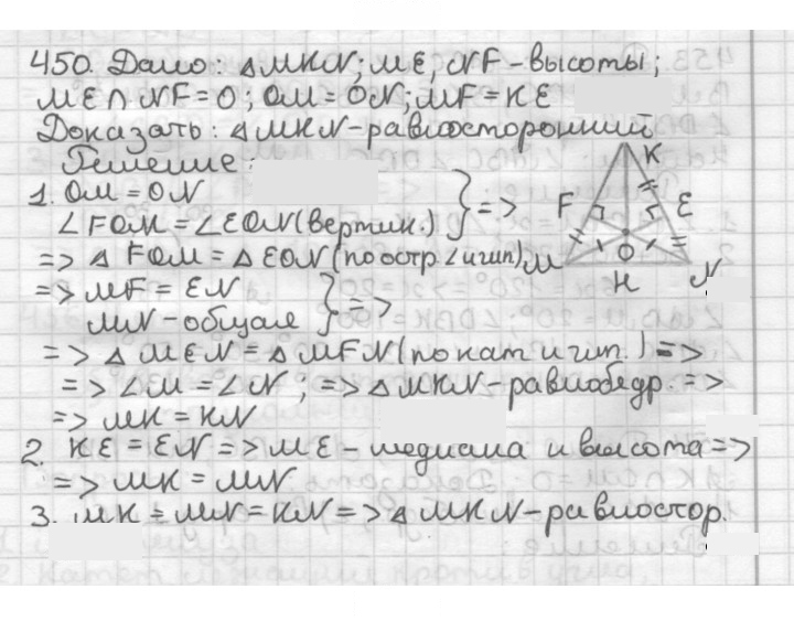 Скан решения номера 450