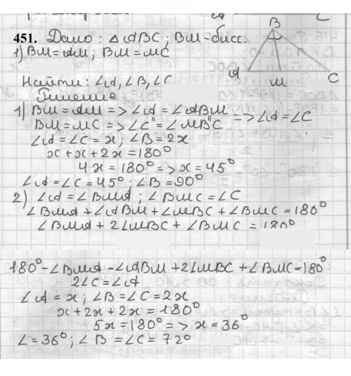 Скан решения номера 451