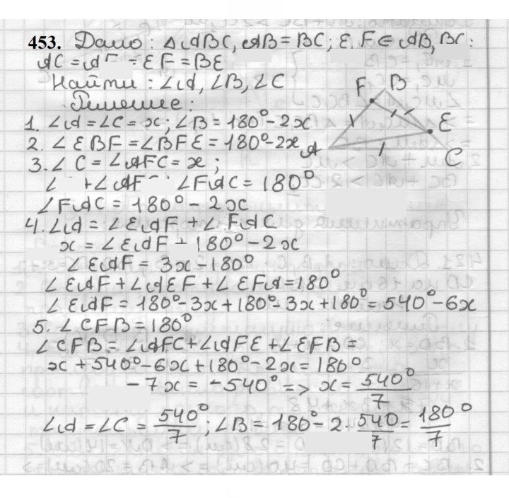 Скан решения номера 453