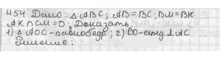 Скан решения номера 454