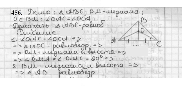Скан решения номера 456