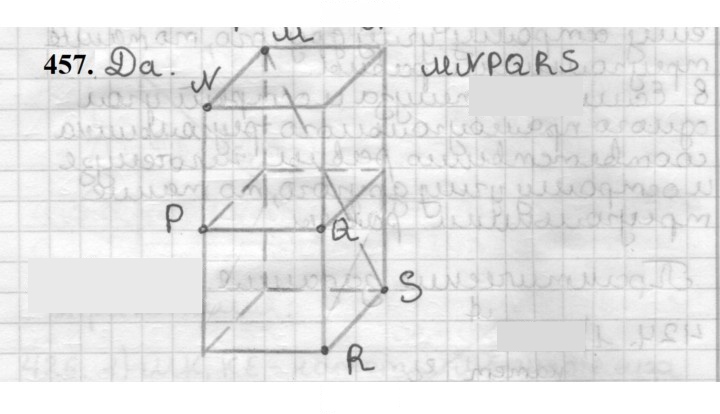 Скан решения номера 457