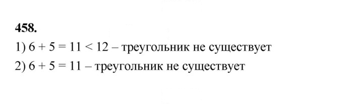 Скан решения номера 458