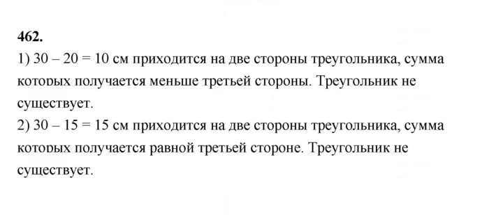 Скан решения номера 462