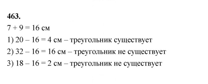 Скан решения номера 463