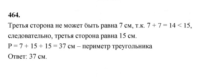 Скан решения номера 464