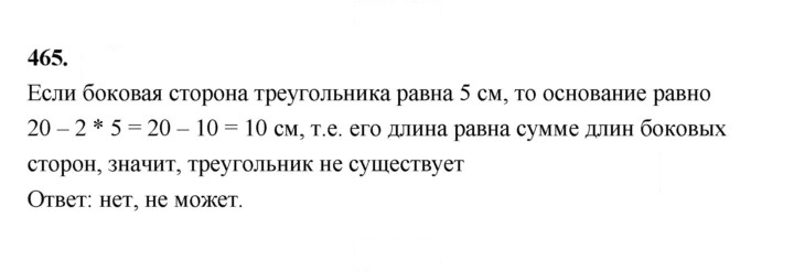 Скан решения номера 465