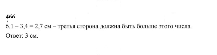 Скан решения номера 466