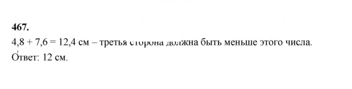 Скан решения номера 467