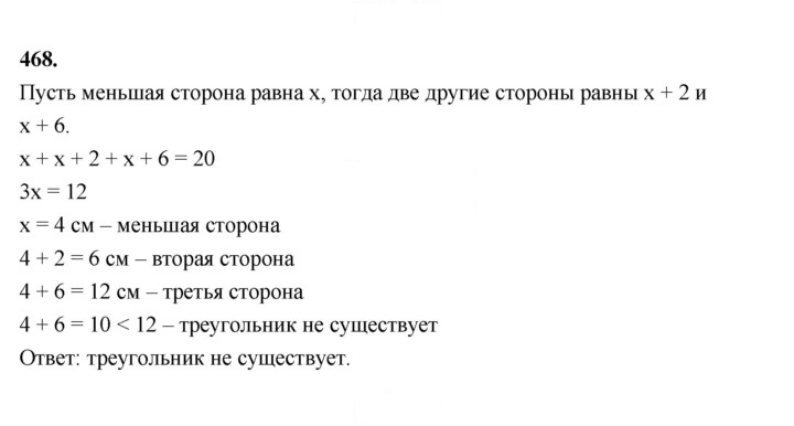 Скан решения номера 468