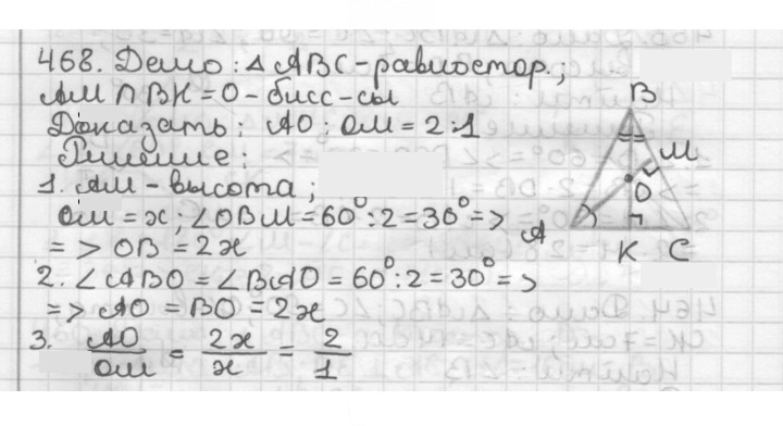 Скан решения номера 468