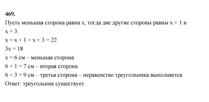 Скан решения номера 469