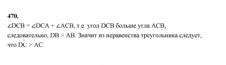 Скан решения номера 470
