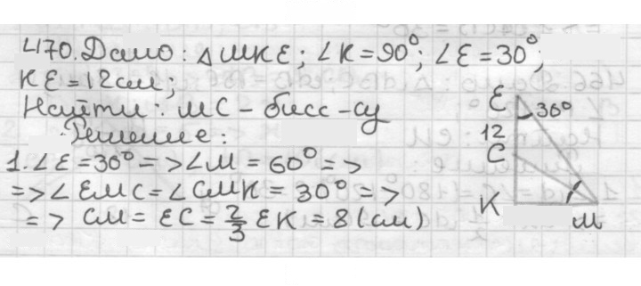 Скан решения номера 470