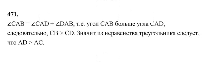 Скан решения номера 471
