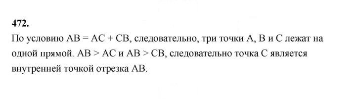Скан решения номера 472